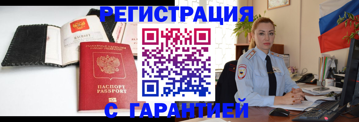 прописка регистрация в Волчанске