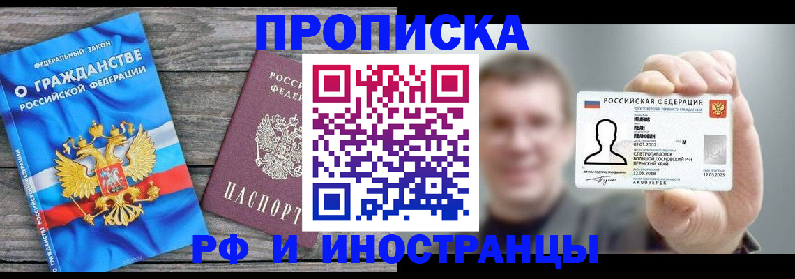 прописка для школы в Волчанске