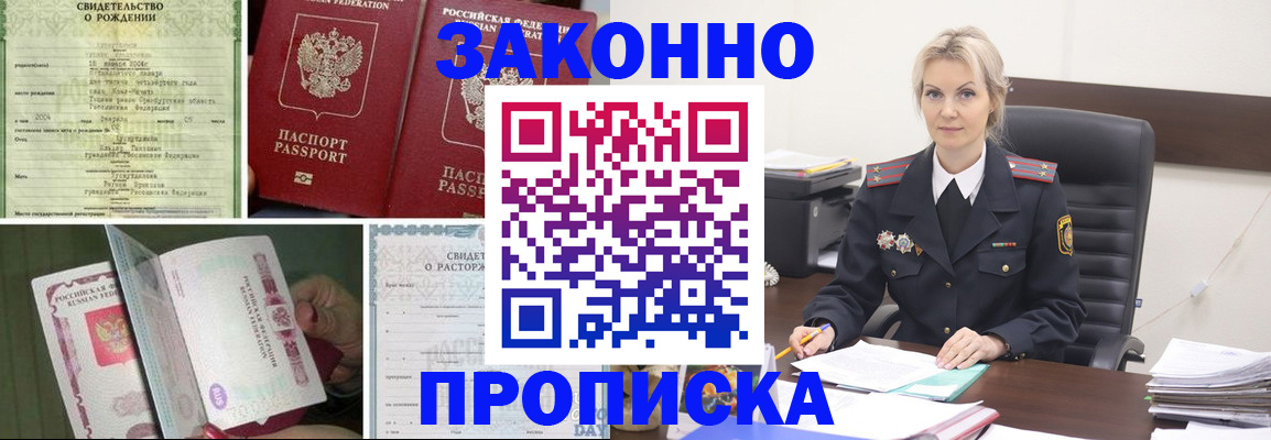 прописка 2025 в Волчанске